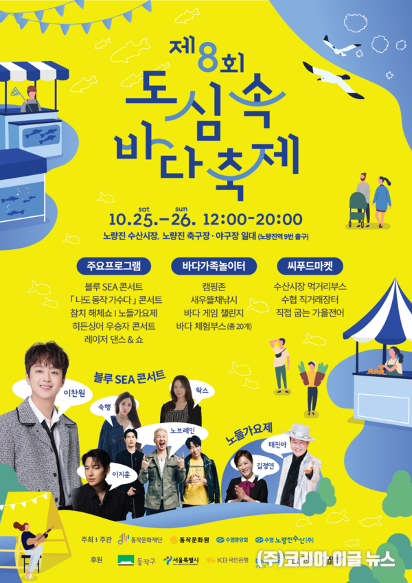 도심 속 바다 축제 포스터 (제공=수협중앙회)