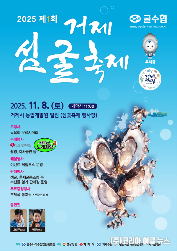 제1회 거제 섬굴 축제 포스터 (제공=거제시)