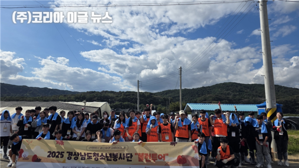 경상남도청소년지원재단, 산청군에서 경상남도청소년봉사단 "볼런투어" 실시  (사진/제공=경상남도청소년지원재단)