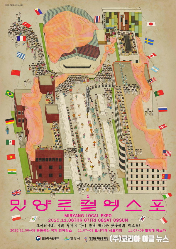 밀양 로컬 엑스포 포스터  (제공=밀양시)