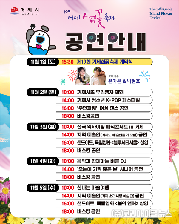 제19회 거제섬꽃축제 카드뉴스