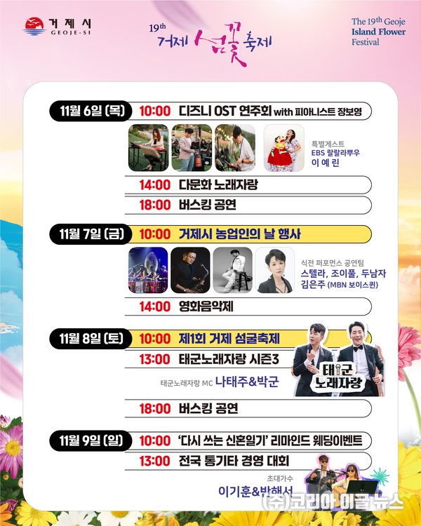 제19회 거제섬꽃축제 카드뉴스