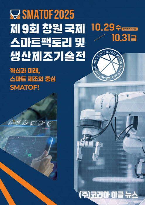 SMATOF_포스터 (제공=경상남도)