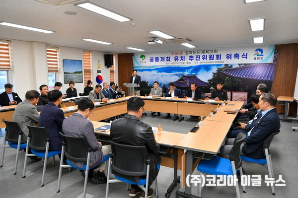 제65회 경북도민체육대회 공동개최 유치 추진위원회 위촉식이 개최 됐다.  (사진/제공=영주시)