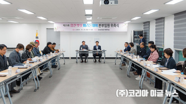 제25회 합천벚꽃마라톤대회 본부구성 및 실무회의 개최  (사진/제공=합천군)