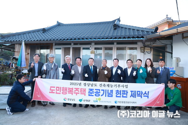 경상남도, 건축 재능기부를 통한 나눔실천 ‘도민행복주택’ 제36호 입주  (사진/제공=경상남도)