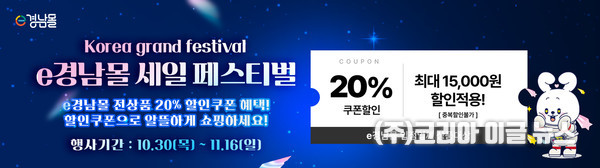 페스티벌기획전배너  (제공=경상남도)