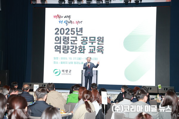  ‘2025년 공무원 역량강화 교육’ 진행  (사진/제공=의령군)