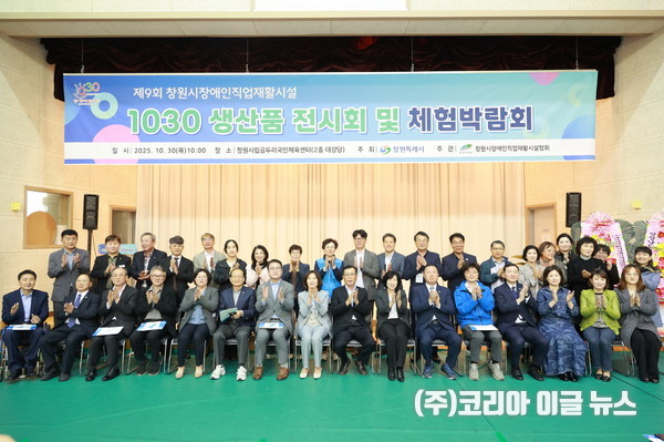 창원특례시, 제9회 장애인 직업재활시설 생산품 전시·체험박람회 개최  (사진/제공=창원특례시)