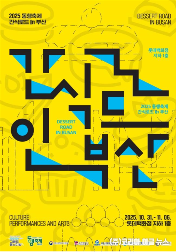 '간식로드 인(in) 부산'  포스터 (제공=부산시)