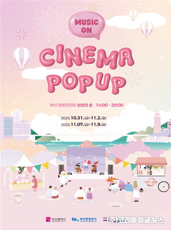 "시네마 팝업"  포스터  (제공=부산시)