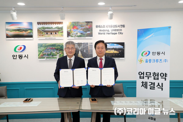안동시, 울릉크루즈(주)와 관광교류 업무협약 체결  (사진/제공=안동시)