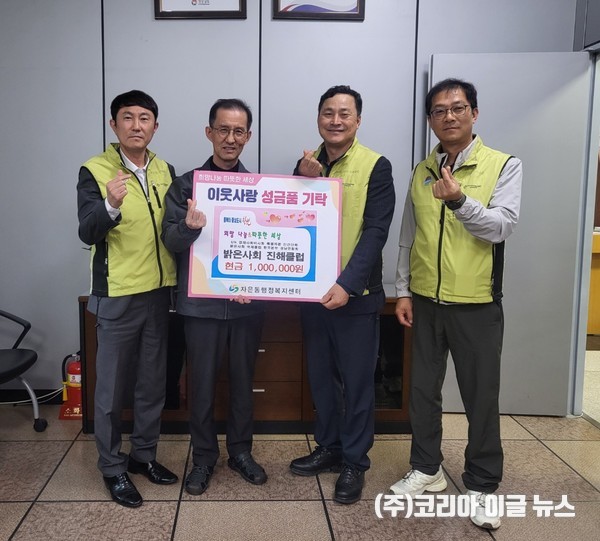 밝은사회 진해클럽, 저소득 세대에 이웃돕기 성금 100만원 기탁  (사진/제공=진해구청)