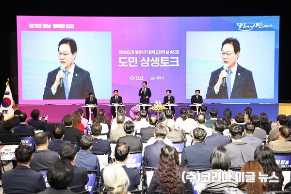 밀양문화체육회관서 ‘밀양 상생토크’ 개최…밀양시민 270여 명 참석  (사진/제공=경상남도)