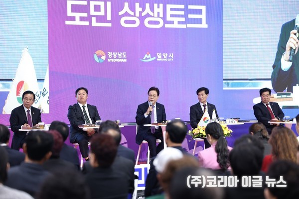 밀양문화체육회관서 ‘밀양 상생토크’ 개최…밀양시민 270여 명 참석  (사진/제공=경상남도)