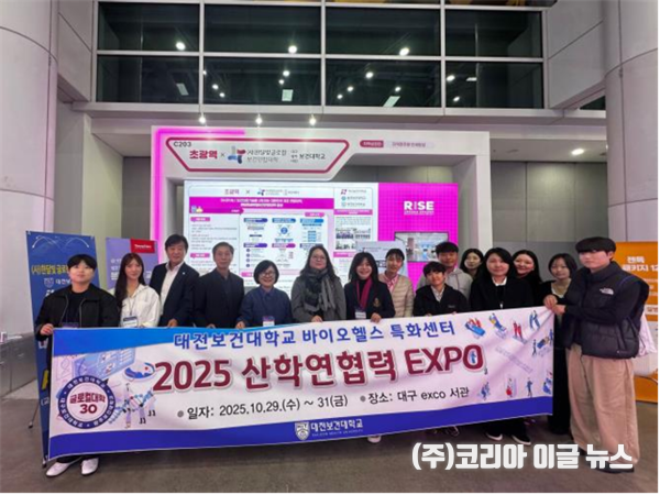 대전보건대학교, "HiT글로컬특화센터" 연합대학과 함께 ‘2025 산학연EXPO‘ 부스 참가  (사진/제공=대전보건대학교)