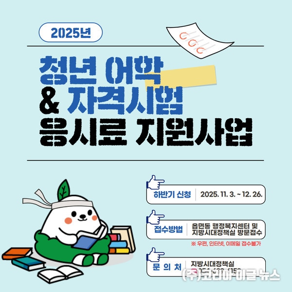 영주시, 청년 어학 및 자격시험 응시료 지원 사업 포스터 (제공=영주시)