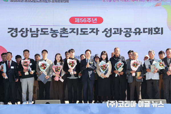 경상남도, ‘제56회 경상남도 농촌지도자 성과공유대회’ 개최  (사진/제공=경상남도)