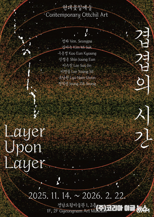 겹겹의시간_웹포스터  (제공=경남도립미술관)