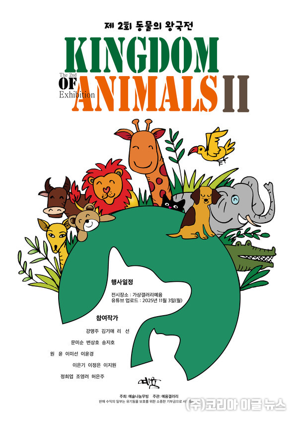  동물의 왕국전 포스터