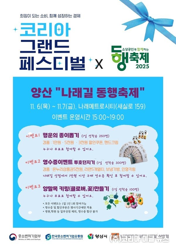 양산시, 제1호 골목형상점가 ‘나래길 동행축제’ 포스터 (제공=양산시)