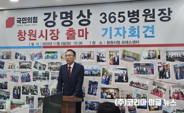 국민의힘 강명상 경남도당 부위원장(365병원장)이 4일 오전 10시 30분 창원특례시청 프레스센터에서 창원특례시장 공식 출마 선언을 하고 있다.  