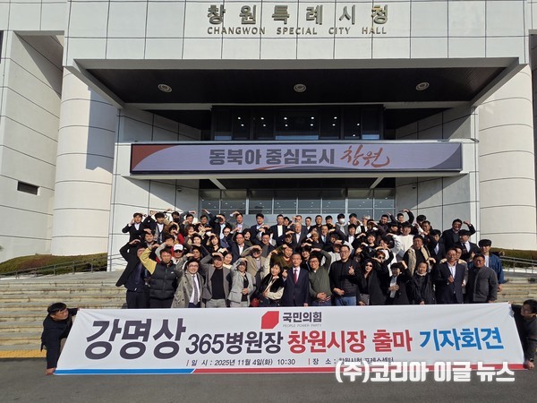 국민의힘 강명상 경남도당 부위원장(365병원장)이 4일 오전 10시 30분 창원특례시청 프레스센터에서 창원특례시장 공식 출마 선언을 했다.