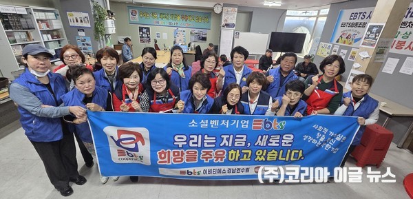 이비티에스협동조합 경남연수원지국 봉사활동후 기념사진을 찍고 있다.