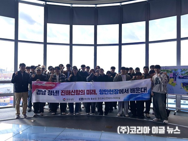 창원대 항만물류 관련학과 학생 30명이 부산항에서 기념사진을 찍고 있다.  (사진/제공=경상남도)