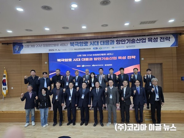 창원특례시, 신항 개항 20주년 기념 세미나 개최  (사진/제공=창원특례시)