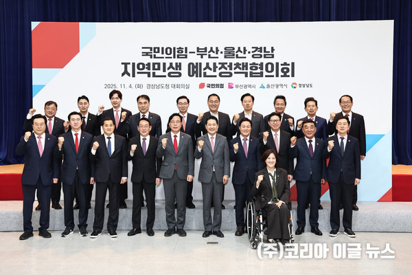 4일 오후 경남도청 4층 대회의실에서 '국민의힘-부산·울산·경남 지역민생 예산정책협의회' 시작에 앞서 국민의힘 장동혁 당대표, 송언석 원내대표, 김도읍 정책위의장, 3개 시·도당위원장, 부울경 국회의원 3개 시도 시장 및 도지사 등이 기념촬영하고 있다.  (사진/제공=경상남도)