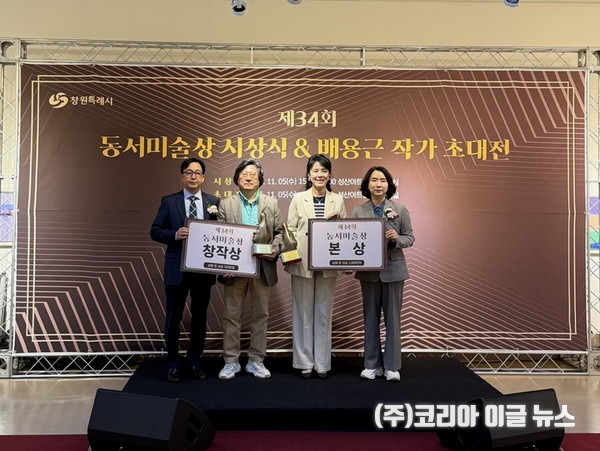 창원특례시, ‘제34회 동서미술상’시상식 및 수상자 초대전 개최   (사진/제공=창원특례시)