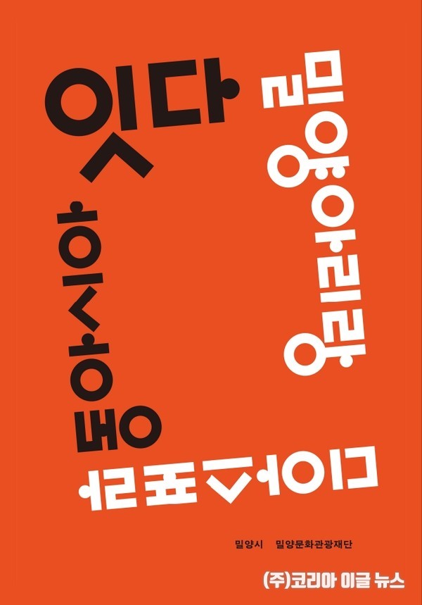 2025년 밀양시 사회복지박람회 포스터  (제공=밀양시)