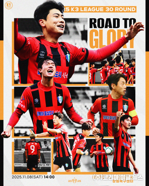 창원FC, 11월 8일 시즌 마지막 홈경기 개최 포스터 (제공=창원특례시)