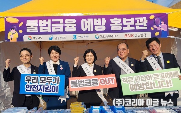 경상남도-금융감독원, 도민과 함께하는 불법금융 예방 캠페인 실시  (사진/제공=경상남도)