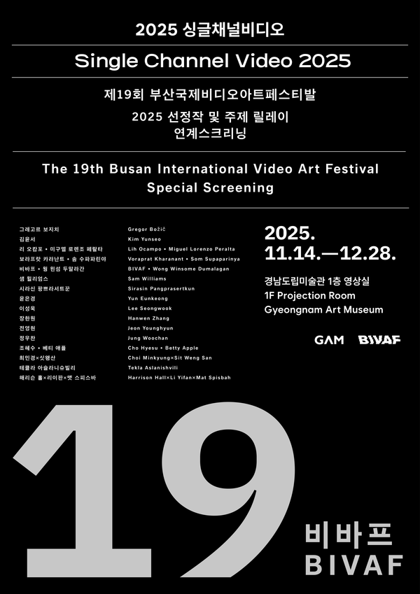 경남도립미술관 영상실, 싱글채널비디오 운영  (제공=경상남도)