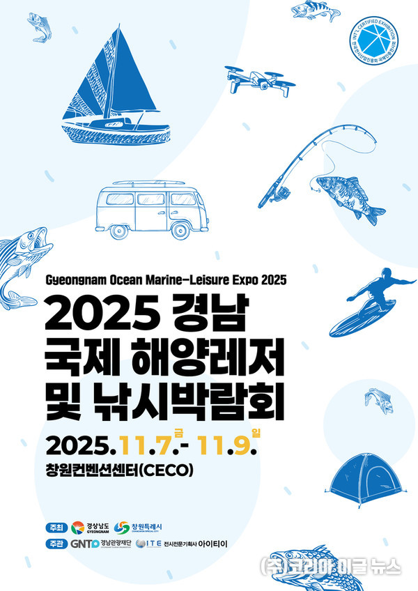 '2025 경남국제해양레저 및 낚시박람회' 포스터 (제공=경상남도)