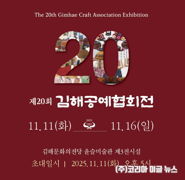 제20회 김해공예협회전 포스터 (제공=김해시)