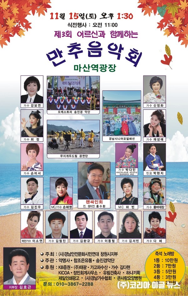  제3회 어르신과 함께하는 만추음악회 포스터 