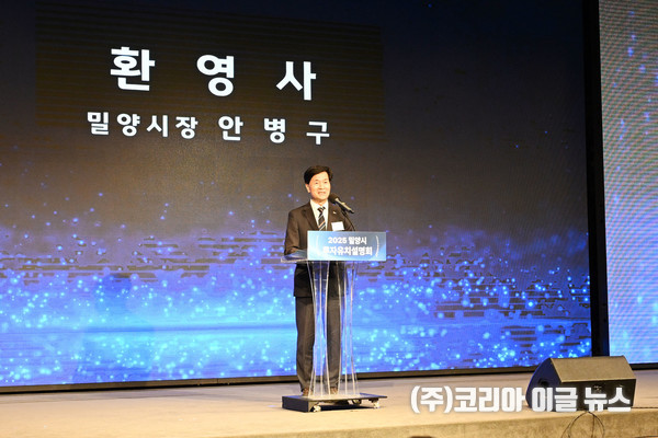 안병구 밀양시장이 지난 6일 서울 여의도 중소기업중앙회 KBIZ홀에서 열린 2025 밀양시 투자유치설명회에서 환영사를 하고 있다.  (사진/제공=밀양시)