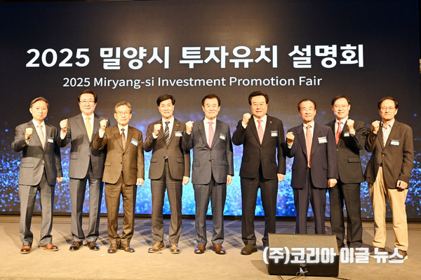 지난 6일 서울 여의도 중소기업중앙회 KBIZ홀에서 열린 2025 밀양시 투자유치설명회 주요 내빈들이 협력 의지를 다지며 기념 촬영을 하고 있다.  (사진/제공=밀양시)