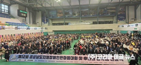 제12회 경남지체장애인한마음 대회 및 후원회 장학금 전달식 개최  (사진/제공=(사)경남지체장애인협회)