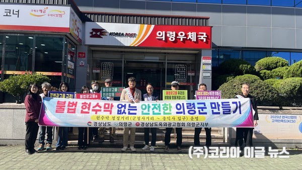 경상남도, 의령우체국 일원서 "민관 합동 현수막 청정거리 캠페인" 실시  (사진/제공=경상남도)