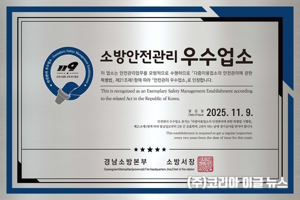  ‘안전관리 우수업소’