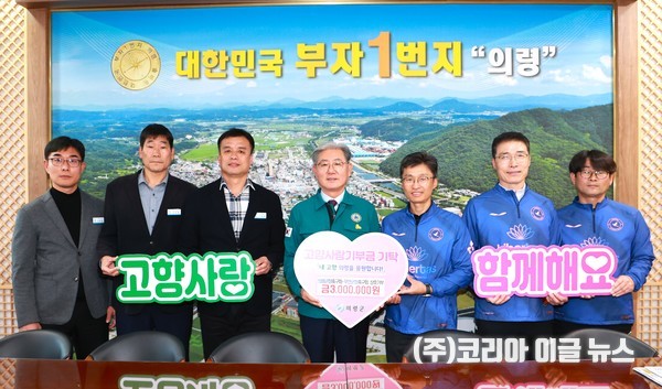 의령군청·무안군청 축구회, 상호 기부로 지역 사랑 실천  (사진/제공=의령군)