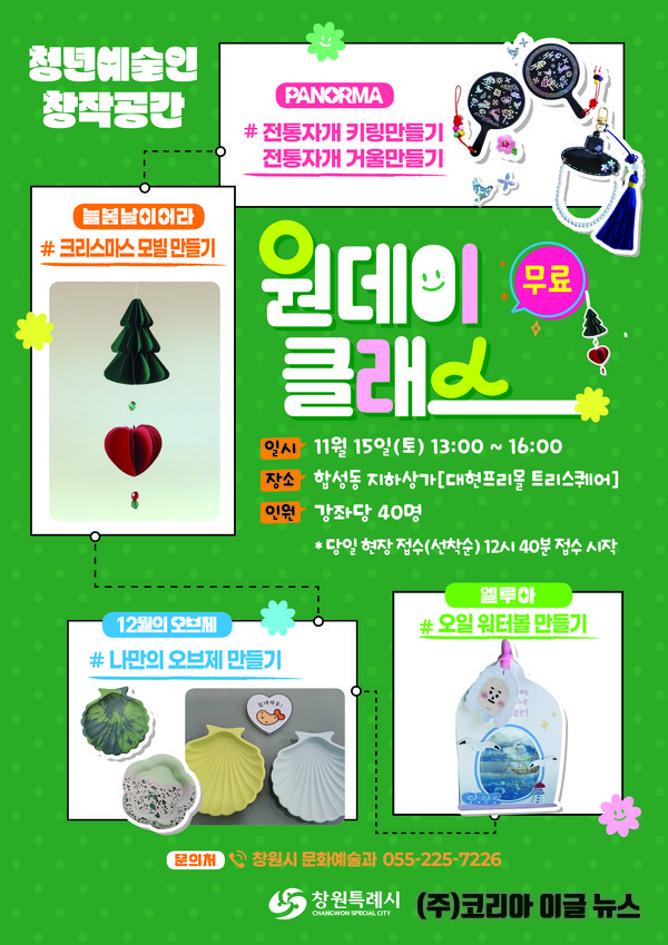 창원특례시, 청년예술인 창작공간 2025년 성과 공유와 원데이클래스 개최  (제공=창원특례시)