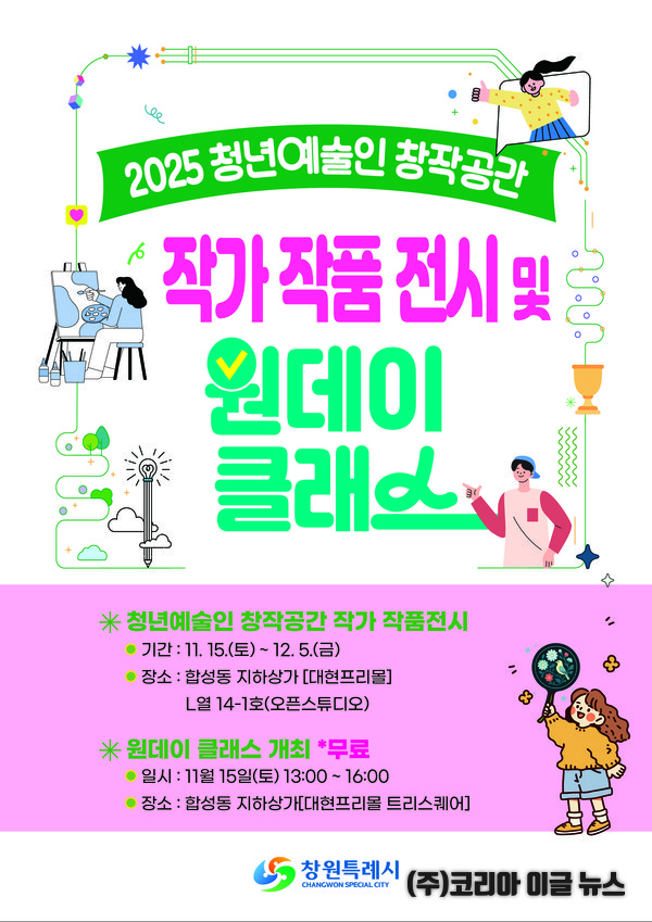 창원특례시, 청년예술인 창작공간 2025년 성과 공유와 원데이클래스 개최  (제공=창원특례시)