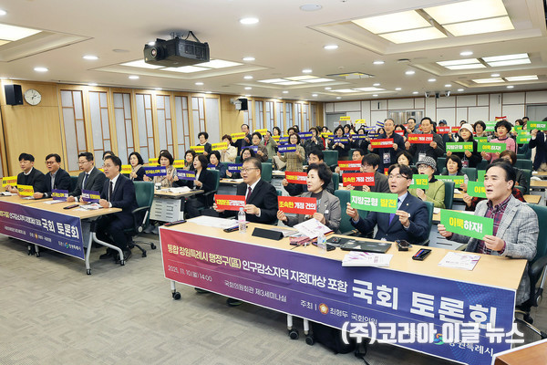 창원특례시, 행정구별 인구감소지역 지정 위한 국회토론회 개최  (사진/제공=창원특례시)