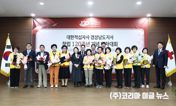 경상남도, ‘대한적십자사 창립 120주년 기념 연차대회’ 개최 (사진/제공=경상남도)
