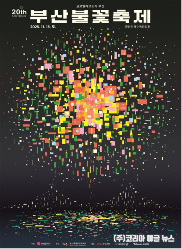 부산불꽃축제 포스터 (제공= 부산시)
